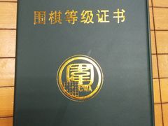 -弈海围棋学堂(夕照寺校区)