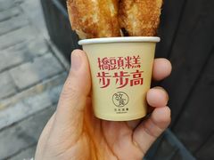 -步步高桥头糕