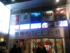 -上海世茂广场(南京东路店)