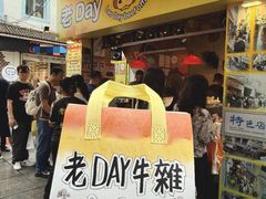 -老day牛杂(官也街总店)