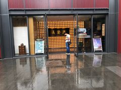 门面-德发长·花式蒸饺(大唐不夜城店)