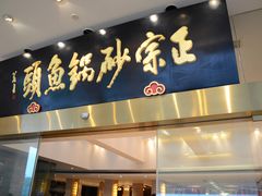 门面-风味小馆(天目湖宾馆店)