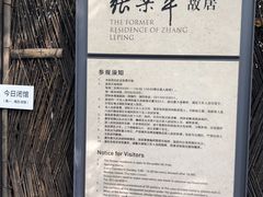 -张乐平故居