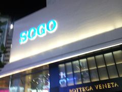 -崇光百货(铜锣湾店)