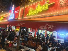 -冒椒火辣(奎星楼街店)