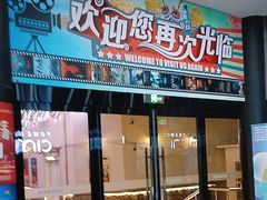 -中影国际影城(小西天CINITY店)