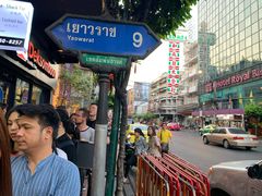 -唐人街(耀华力路)