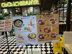 -CoCo壱番屋(久光百货店)