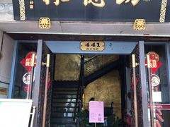 门面-功德林(南京西路店)