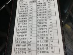 菜单-故宫晶华