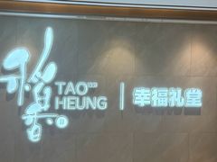 -稻香酒家·35年老字号(侨光店)