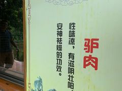 -全汁全味驴庄(凤岗店)
