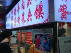门面-清真马乐贝腊牛肉蛋黄菜夹馍(马蓉洒金桥店)