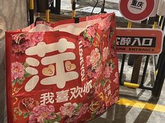 -萍姐火锅·公路夜市(打浦桥日月光店)