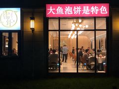 门面-锦炉·酥皮烤鸭(绿城百合店)