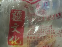 -疆文化新疆欢乐餐厅(金牛万达店)