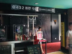 -璇宫国际影城(江汉路店)