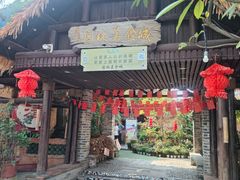 -园林美食城·本土农家菜(杨和镇店)