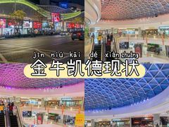 -凯德广场(金牛店)