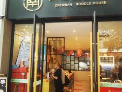 -镇南锅盖面馆(解放路店)