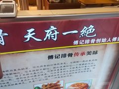 -傅强排骨(成都总店)