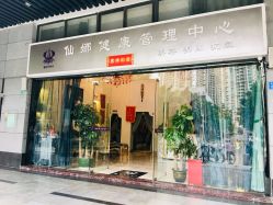 -仙娜健康管理中心