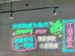 -耍盆友·重庆江湖菜(百子湾店)