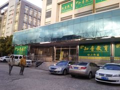 -缪斯琴行英皇小提琴.钢琴.吉他(张江店)