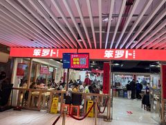-笨罗卜浏阳菜馆(龙华鹏润达店)