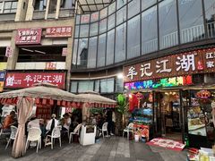-牟记江湖重庆地标特色菜鱼蛋海鲜无刺鲫鱼(巴南区黑金冠十多年好店)
