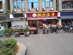 门面-八市阿杰五香(大元路分店)