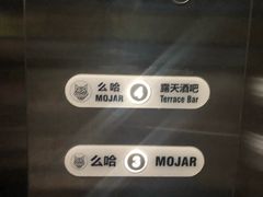 -么哈MOJAR(厦门云城万科里店)