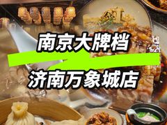 -南京大牌档(济南万象城店)