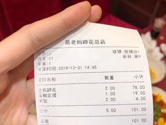 账单-易老妈蹄花.特色川菜(人民公园总店)