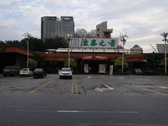 -赛马场美食城
