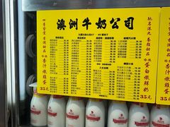 -澳洲牛奶公司(佐敦店)