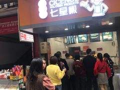 门面-七星椒卤菜(三圣宫店)