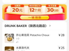 -DRUNK BAKER(上海陕康里店)