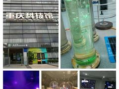 -重庆科技馆