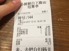账单-谭师爷龙抄手(白下路店)