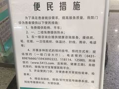 -吉林大学中日联谊医院(中心院区)