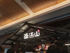 等位区-韩盛·盛江山自助料理(中街大悦城店)