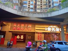 -堂瓦里·33年传统赣菜(第一街区店)