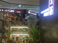 门面-十二舍·湯物素煮(江泰潤政店)