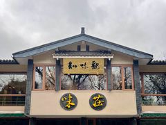 -知味观·味庄(杨公堤店)