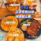 正宗泰式冬阴功汤，味道敲上乘！