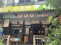 -庶民居中餐馆(花土店)