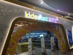 -孩子王童乐园(青岛万达店)