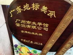 -太平馆西餐厅(北京路店)