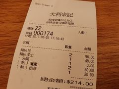 账单-大利来记餐厅(大三巴店)